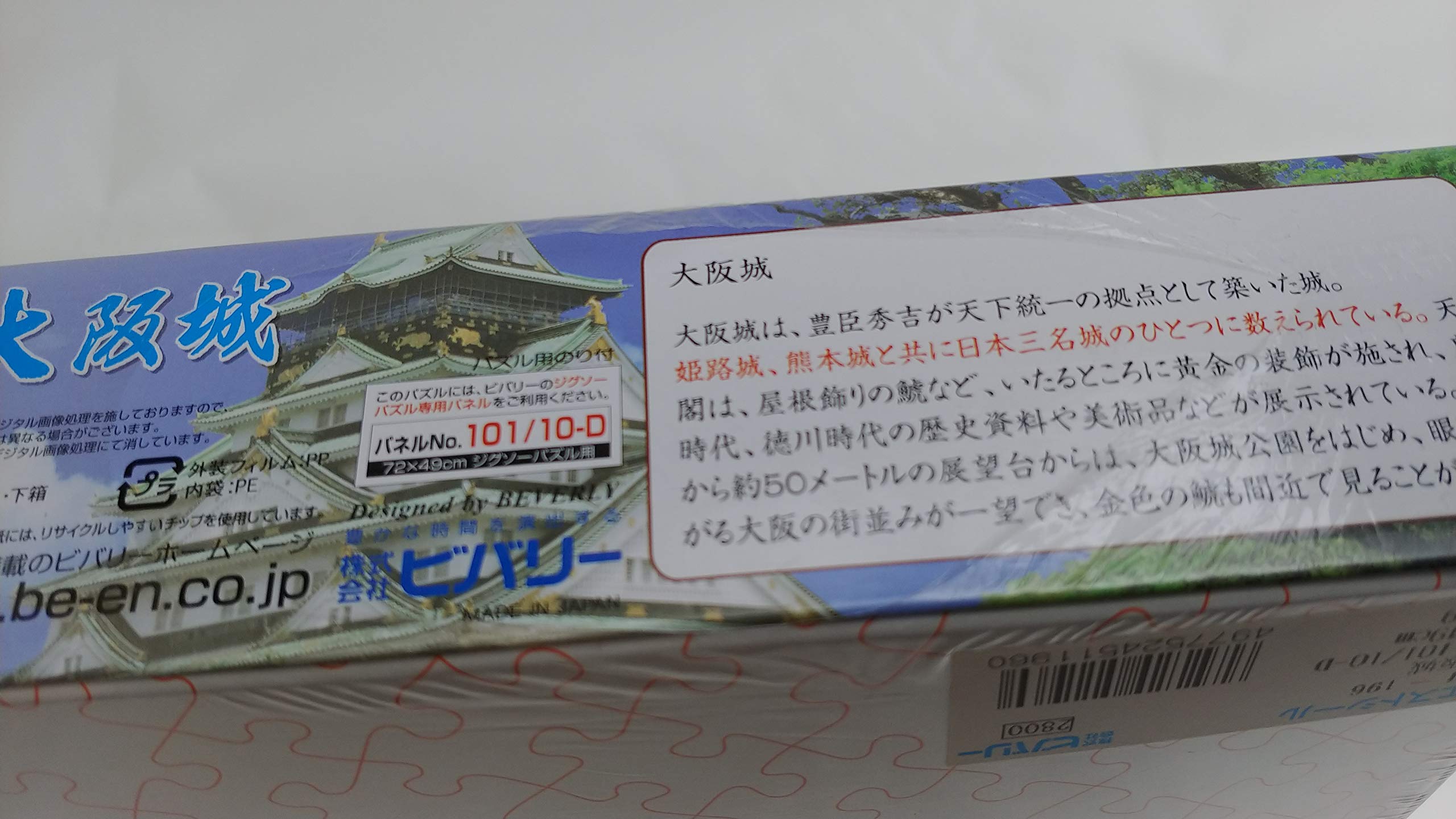 Amazon | 1000ピース ジグソーパズル 大阪城(49x72cm